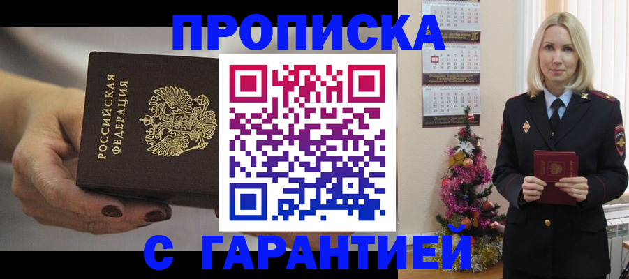 прописка для работы в Красноярском крае