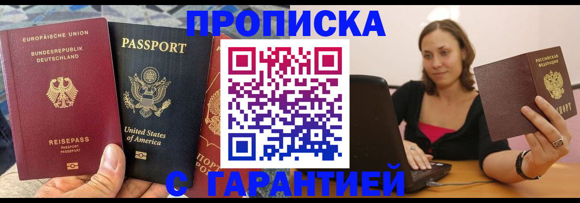 купить прописку в Красноярском крае